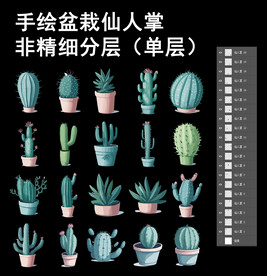免抠手绘盆栽仙人掌