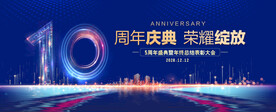 10周年