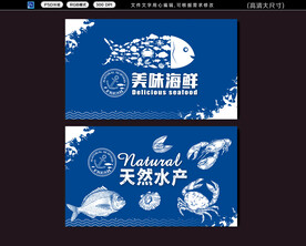 水产海鲜