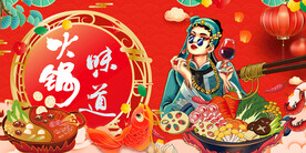 火锅味道