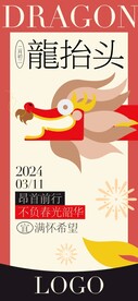龙抬头朋友圈海报