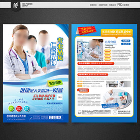 医院宣传单