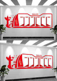 党员活动室党务公开栏党建文化墙