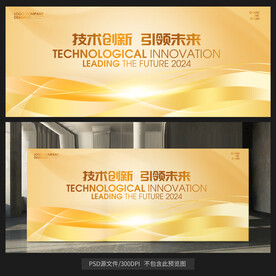 金色会议展板背景