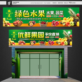 水果招牌设计