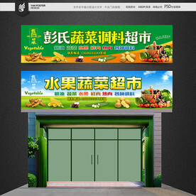 超市门头