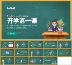 开学第一课教师说课通用PPT