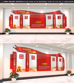 党建室党建文化墙