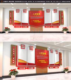 党员活动室党建文化墙