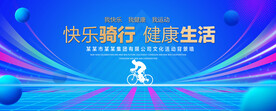 快乐骑行蓝色背景