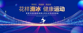花样滑冰蓝色背景