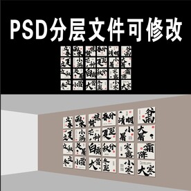 书法创意文化墙