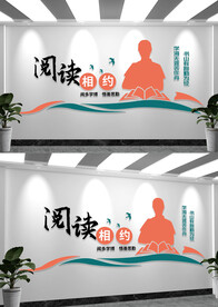 阅读室标语文化墙