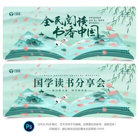 全民阅读书香中国