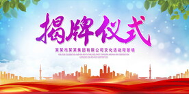 揭牌仪式