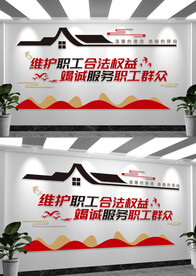 红色职工之家企业文化墙