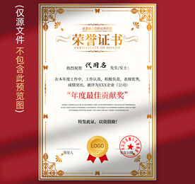荣誉证书