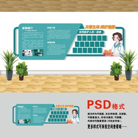 医院文化墙