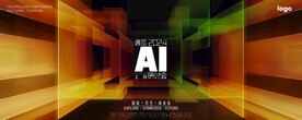 AI领域会议主视觉