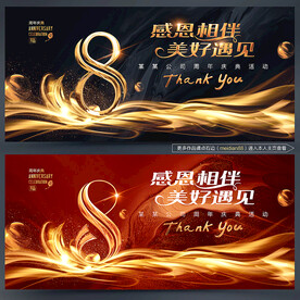 8周年庆