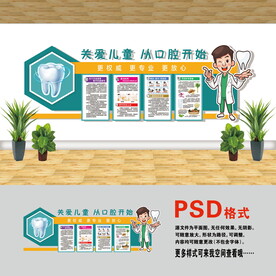 牙科文化墙