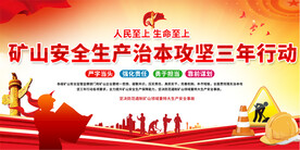 矿山安全宣传标语
