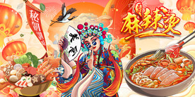 国潮麻辣烫背景