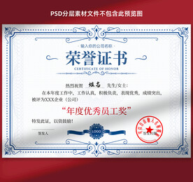 荣誉证书