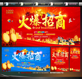 火爆招商
