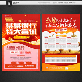 银行宣传单