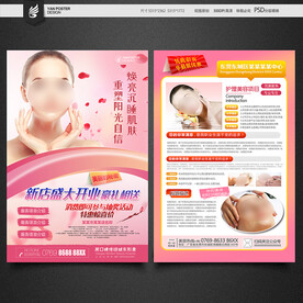 护肤宣传单