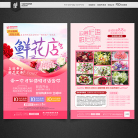 花店宣传单