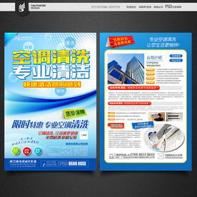 空调清洗宣传单