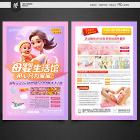 母婴宣传单