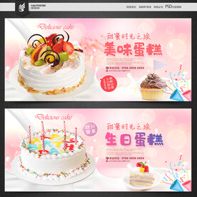 蛋糕海报