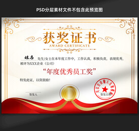 获奖证书