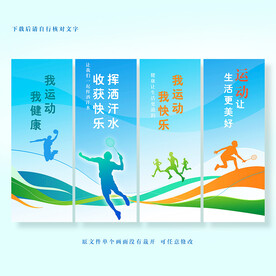 运动宣传标语