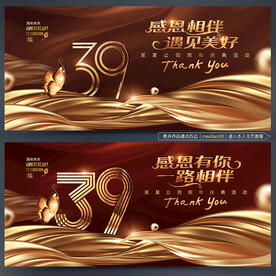 39周年庆