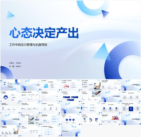 心态决定产出工作中的压力管理