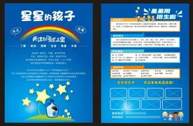 关爱自闭症宣传单