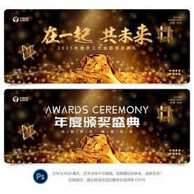 颁奖晚会背景