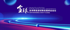 蓝色科技会议背景