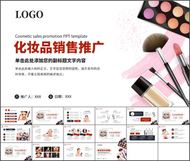 化妆品行业通用PPT