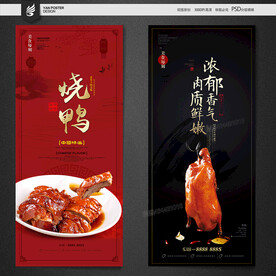 烧鸭海报