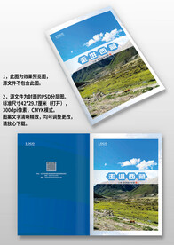 蓝色西藏旅游攻略画册封面设计