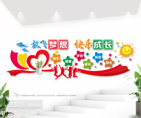 放飞梦想快乐成长幼儿园标语文化