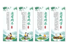关爱老人展板
