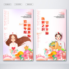 护士节