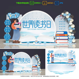 世界读书日美陈