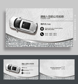 汽车名片